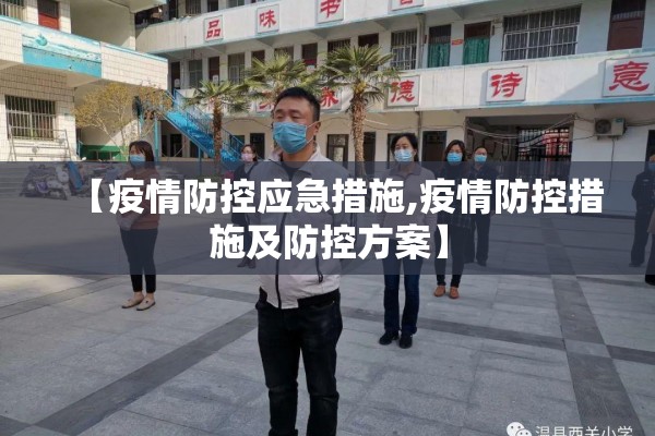 【永乐镇疫情指挥部/永乐镇电话】