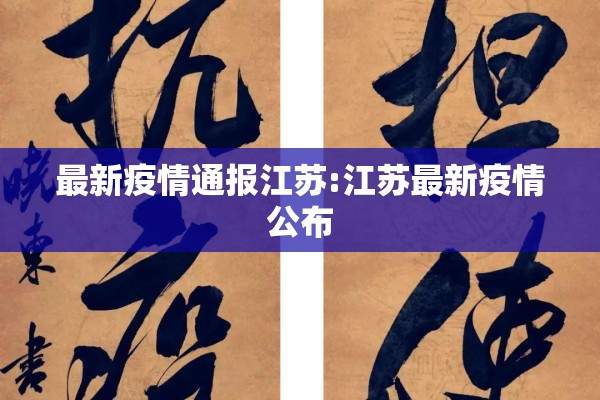 融城春晓疫情（融城春晓回迁房怎么样）