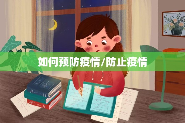 【会盟镇疫情防控/会盟镇镇政府电话】
