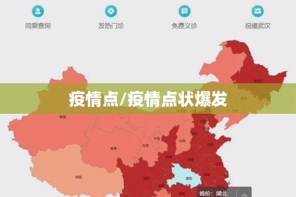 疫情防控会议记录/疫情防控会会议纪要