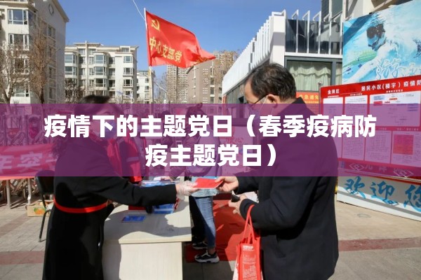 疫情防控会议记录/疫情防控会会议纪要