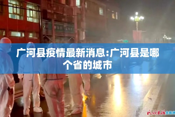 疫情最新消息数据地图（疫情最新消息数据统计图）