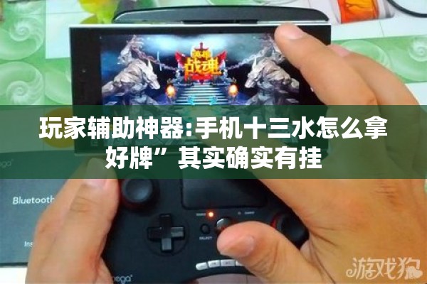 辅助教程“财神十三张怎么才能牌比较好”(透视挂)辅助透视教程