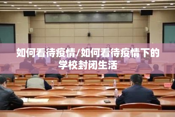【疫情入境,疫情期间入境人员如何管控】