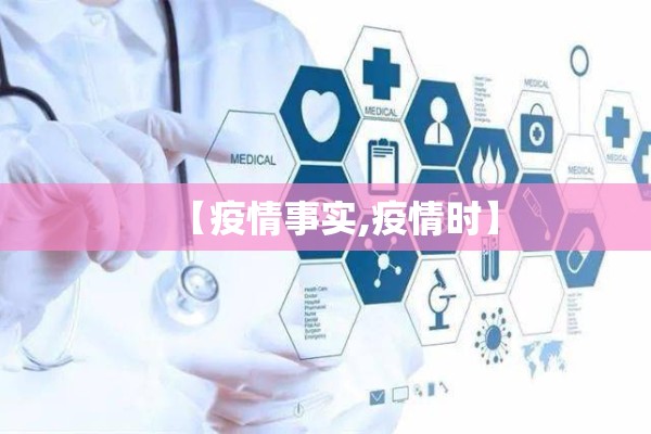 沈阳市新冠疫情/沈阳市新冠疫情列为风险区吗