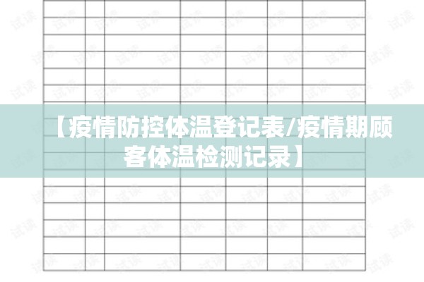 公司疫情防控应急预案:公司疫情管理