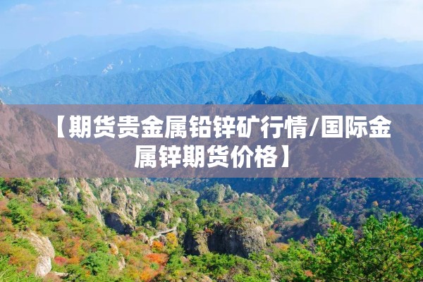 【棉纱期货今日行情价格/棉纱期货介绍】