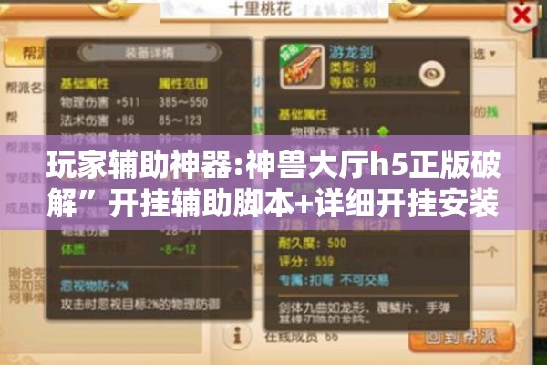 玩家辅助神器:神兽大厅h5正版破解	”开挂辅助脚本+详细开挂安装教程