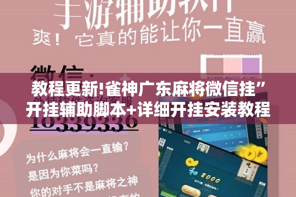 [教程经验]“手机麻将挂先试用后付款 小程序”(透视挂)辅助透视教程