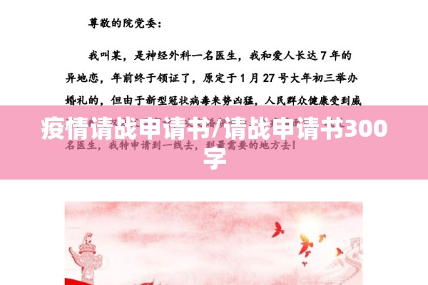 疫情请战申请书/请战申请书300字