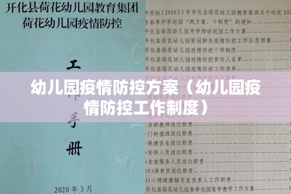 疫情防控自查自纠报告:疫情防控自查自纠报告怎么写