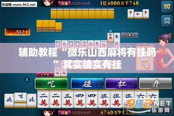 辅助教程“微乐卡五星有什么技巧”开挂(透视)辅助神器