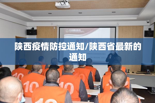 【快递公司疫情防控宣讲,快递宣传】
