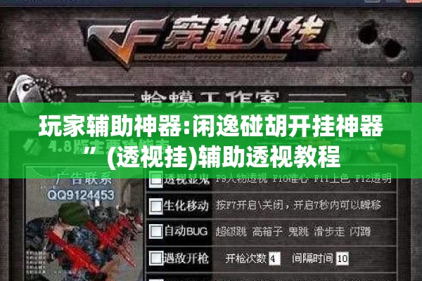玩家辅助神器:微乐吉林麻将有没有挂”开挂辅助脚本+详细开挂安装教程