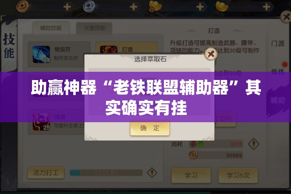 助赢神器“老铁联盟辅助器”其实确实有挂