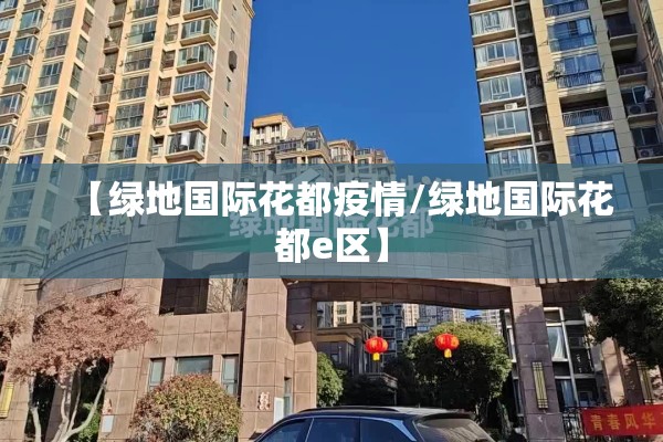 上海疫情最新通告25号（上海疫情25日）