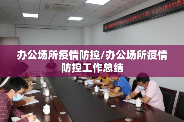 疫情期间的腾讯公司（疫情下的腾讯公司）