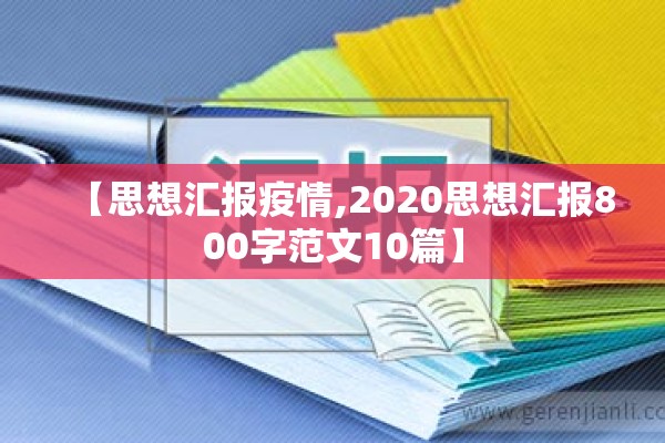 社区抗击疫情美篇题目/2021社区抗击疫情,我们在行动美篇