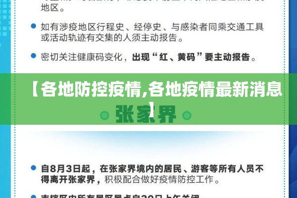 疫情防控文章范文/疫情防控方面的宣传内容