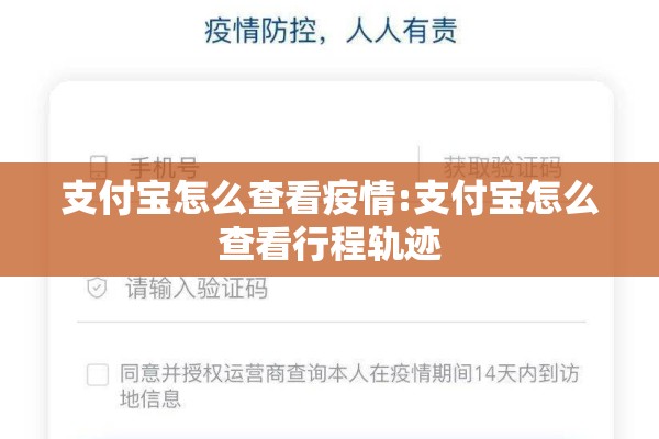 支付宝怎么查看疫情:支付宝怎么查看行程轨迹