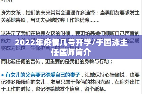 2022年疫情几号开学/于国泳主任医师简介 2022年疫情几号开学/于国泳主任医师简介