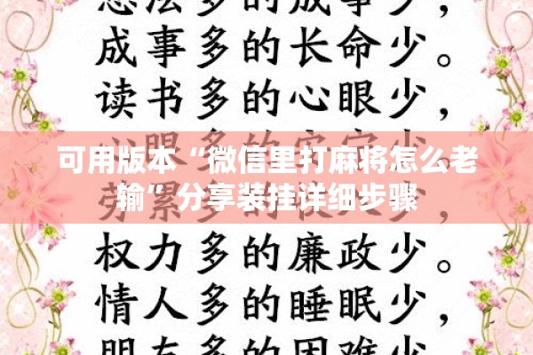 安装程序教程“微乐山东麻将开挂免费下载安装!辅助神器插件下载