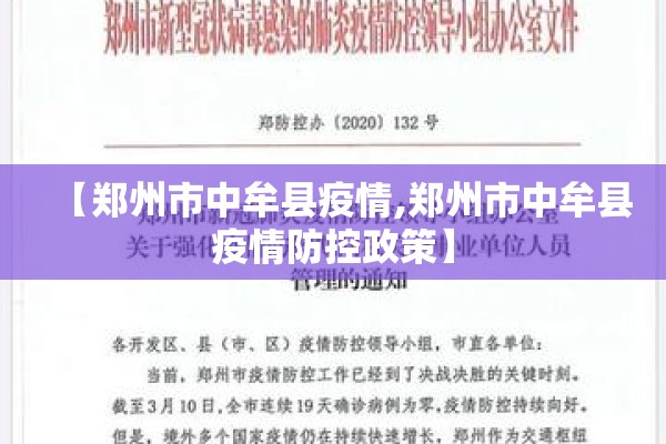 疫情防控预案方案/疫情防控预案范例