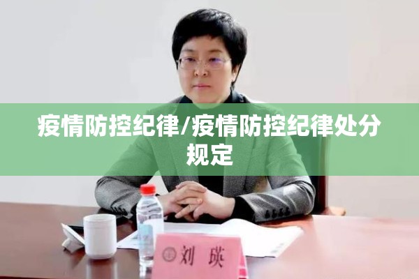 【疫情防控的海报/疫情防控图片大全图片】