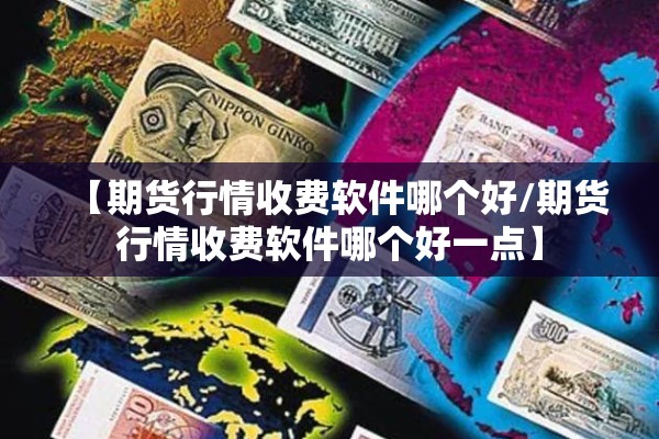 美大豆期货即时行情新浪/美大豆期货实时行情最新2405
