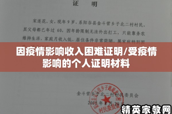 因疫情影响收入困难证明/受疫情影响的个人证明材料