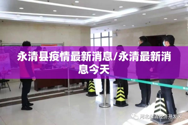 广州市疫情情况/广州市最新消息