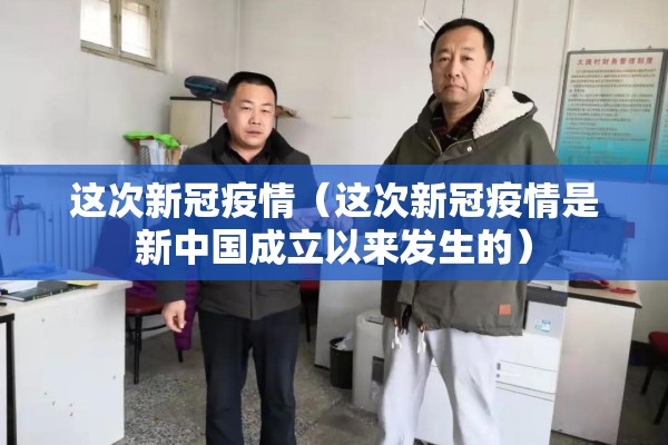 返乡人员疫情防控方案2021:返乡人员是指哪些人