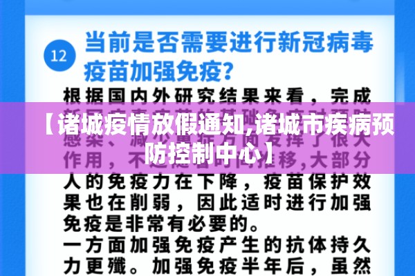 【诸城疫情放假通知,诸城市疾病预防控制中心】 【诸城疫情放假通知,诸城市疾病预防控制中心】
