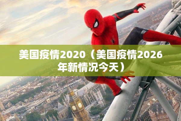 国内疫情有多少重症/中国疫情重症区有哪些地方