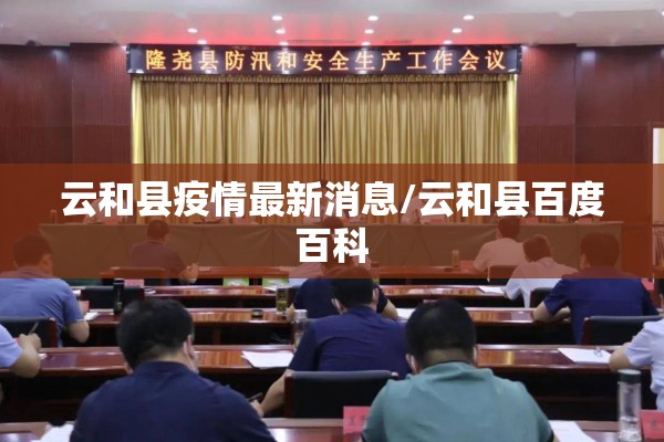 中卫疫情最新通报/中卫最新消息