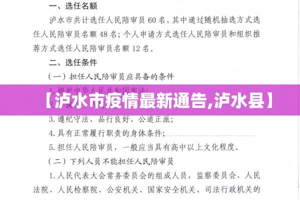 【泸水市疫情最新通告,泸水县】