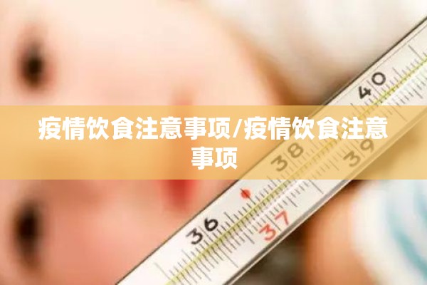 【2022杭州疫情作文/疫情作文素材全套】
