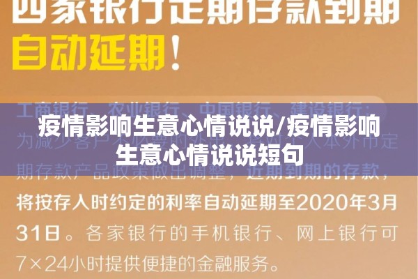 疫情影响生意心情说说/疫情影响生意心情说说短句
