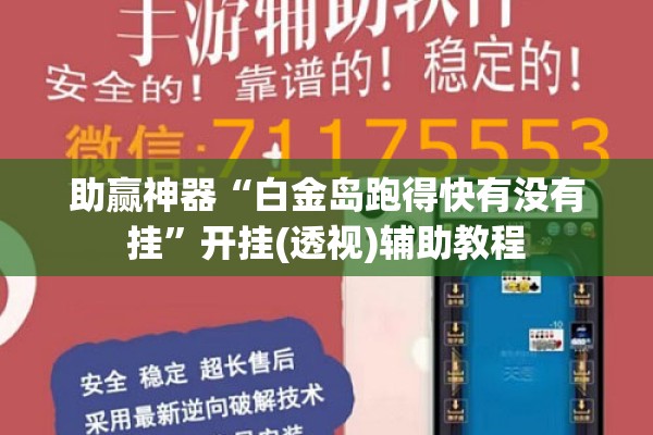 助赢神器“微乐湖南麻将开挂下载最新版”开挂(透视)辅助教程