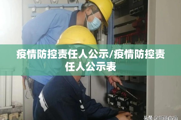【东台疫情防控政策/东台市疫情防控】