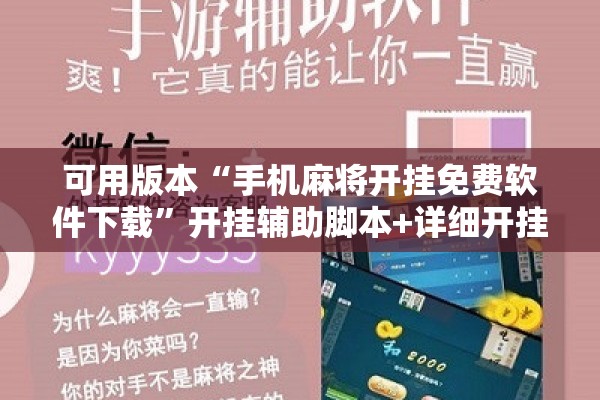 玩家辅助神器:榕城510k一直挂机能拿好牌吗”开挂(透视)辅助教程