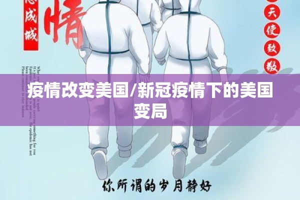 疫情防控责任人公示/疫情防控责任人公示表