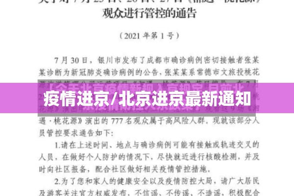 疫情进京/北京进京最新通知 疫情进京/北京进京最新通知
