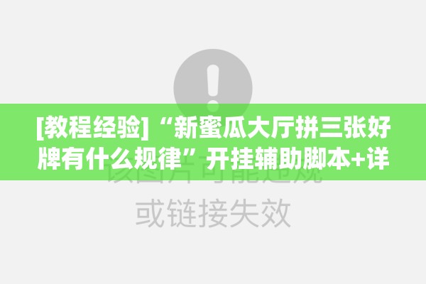 助赢神器“手机跑胡子有没有挂!辅助神器插件下载