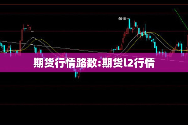 【布伦特原油期货昨日行情/布伦特原油期货实时走势图新浪网】