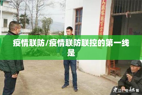 疫情防控设卡（疫情防控设定依据是什么）