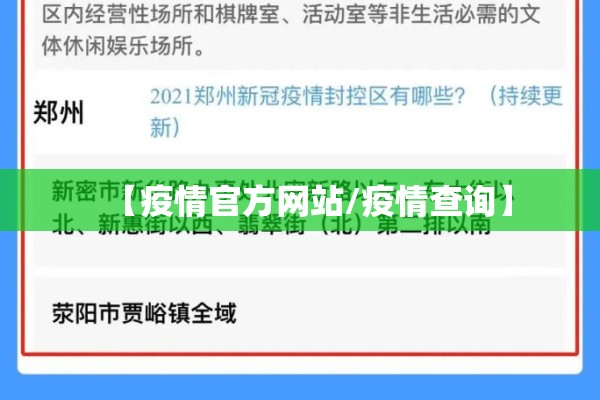 【疫情官方网站/疫情查询】 【疫情官方网站/疫情查询】