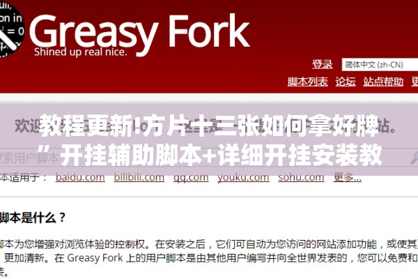 教程更新!方片十三张如何拿好牌”开挂辅助脚本+详细开挂安装教程