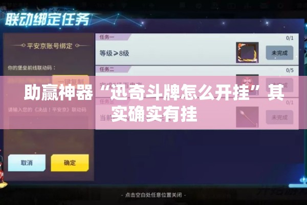 助赢神器“迅奇斗牌怎么开挂	”其实确实有挂