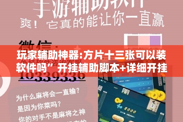 教程更新!开心麻将最简单开挂”开挂(透视)辅助神器